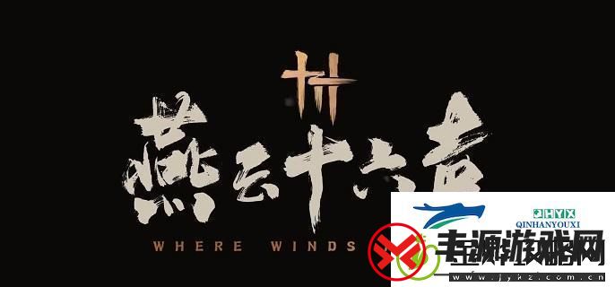 燕云十六声抱山湖秘宝任务详细攻略与完成方法解析