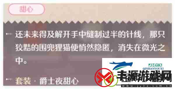 无限暖暖爵士夜甜心套装获取方法