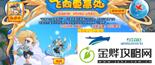 洛克王国飞向更高处怎么玩 活动玩法攻略