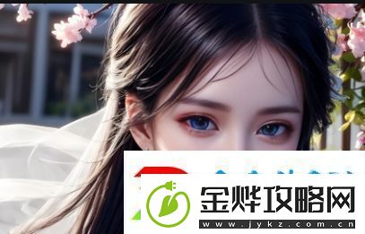 91如何成为络用户的首选平台:提供多样内容与互动体验
