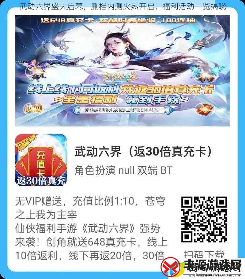 武动六界盛大启幕-删档内测火热开启-福利活动一览揭晓