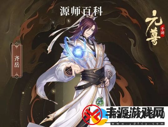 元尊齐岳基本信息及技能介绍