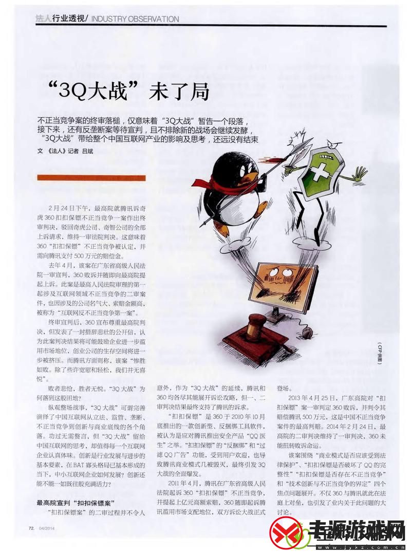 揭秘第一次3Q大战经过与结果:一场科技巨头的巅峰对决