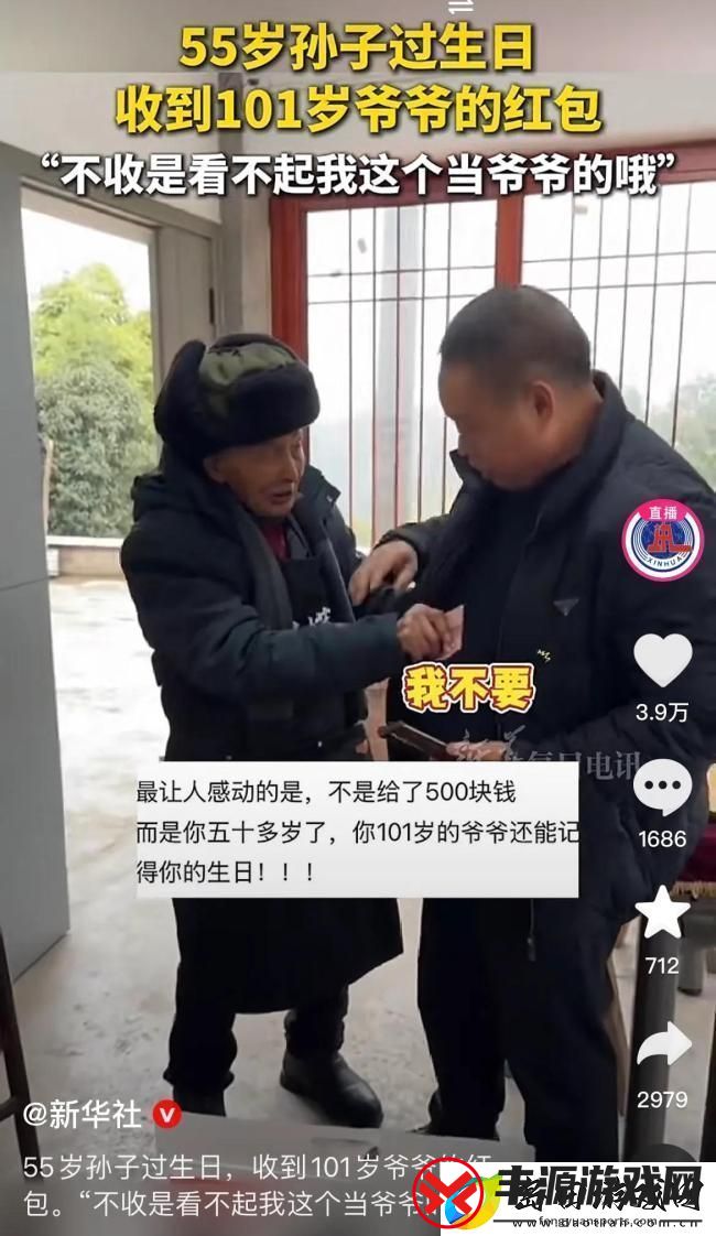101岁**给55岁孙子庆祝生日