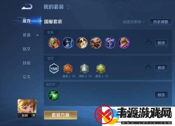 【热门套路评测】新赛季孙膑全新出装掉分挨骂二合一