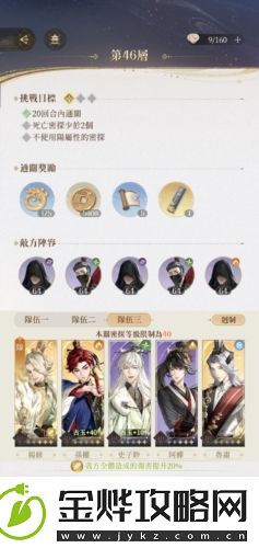 代号鸢地宫46层怎么过:通关打法攻略