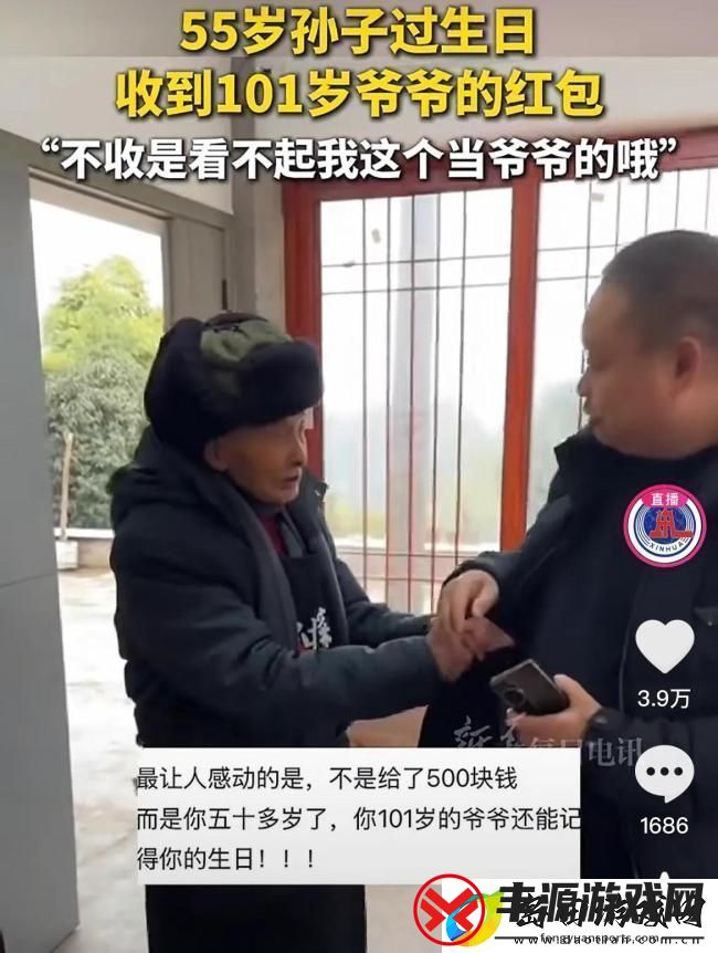 101岁**给55岁孙子庆祝生日