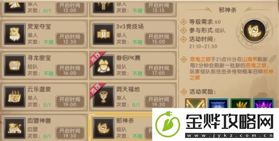 轩辕传奇手游弑神装备获取新途径-邪神杀活动玩法攻略