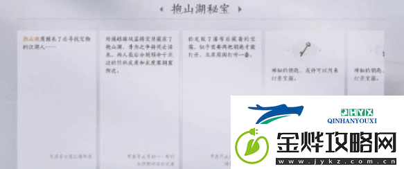燕云十六声抱山湖秘宝任务详细攻略与完成方法解析