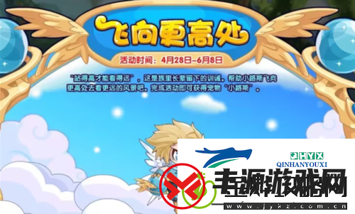 洛克王国飞向更高处怎么玩 活动玩法攻略