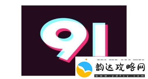 探索未来科技的钥匙:九·幺9.1