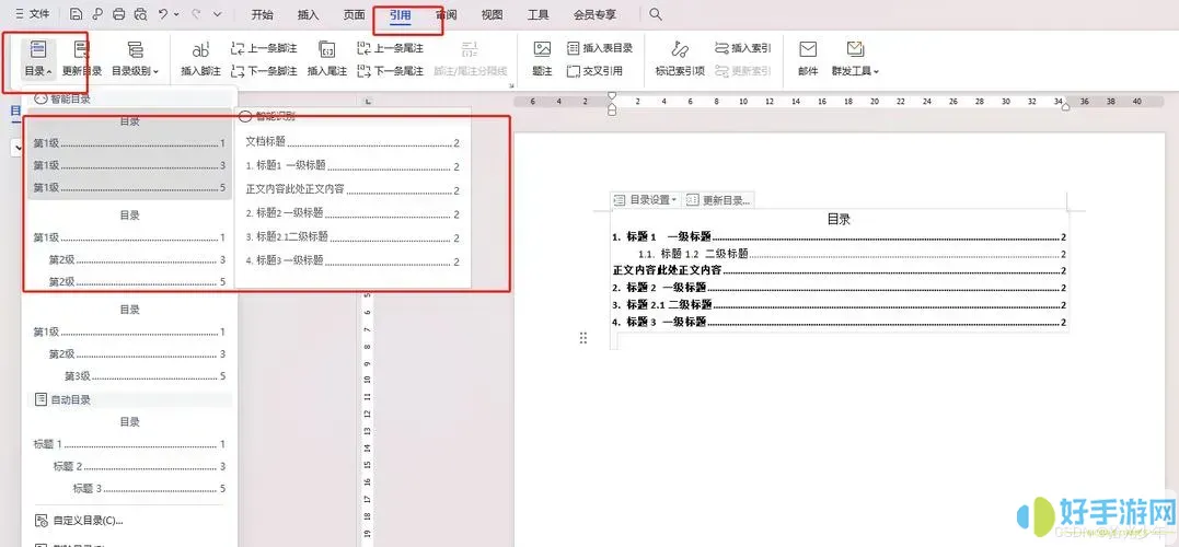 wps怎么调出目录大纲-wps如何显示目录大纲
