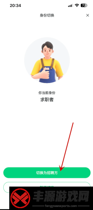 赶集app怎么切换身份赶集直招身份认证方法