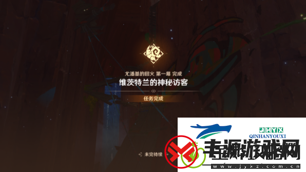 原神5.0维茨特兰的神秘访客任务怎么做