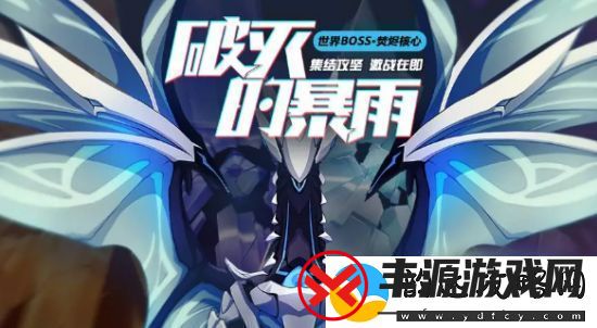 崩坏3破灭的暴雨世界BOSS打法攻略