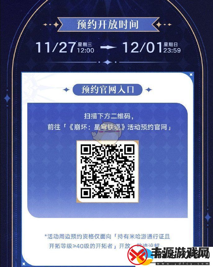 崩坏星穹铁道线下快闪活动预约领取方法与星期日特别活动详情