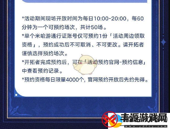 崩坏星穹铁道线下快闪活动预约领取方法与星期日特别活动详情