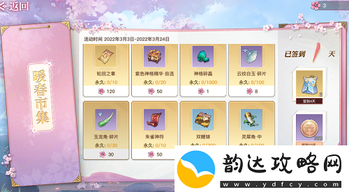 天谕手游暖春市集怎么兑换暖春市集兑换建议