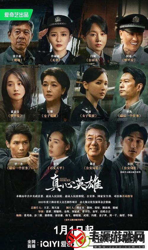 政法题材剧真心英雄热播-根据真实案件改编