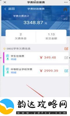 易校园APP查看缴费记录方法及操作步骤介绍【详解】