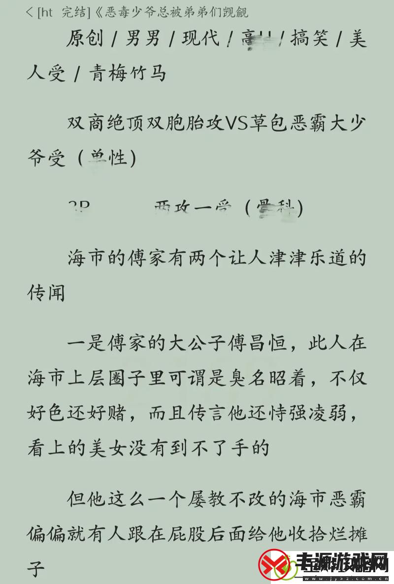 恶毒少爷长大后被爆炒:命运的逆转与成长的蜕变