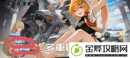 硬核机甲启示多重链路四金装获取攻略