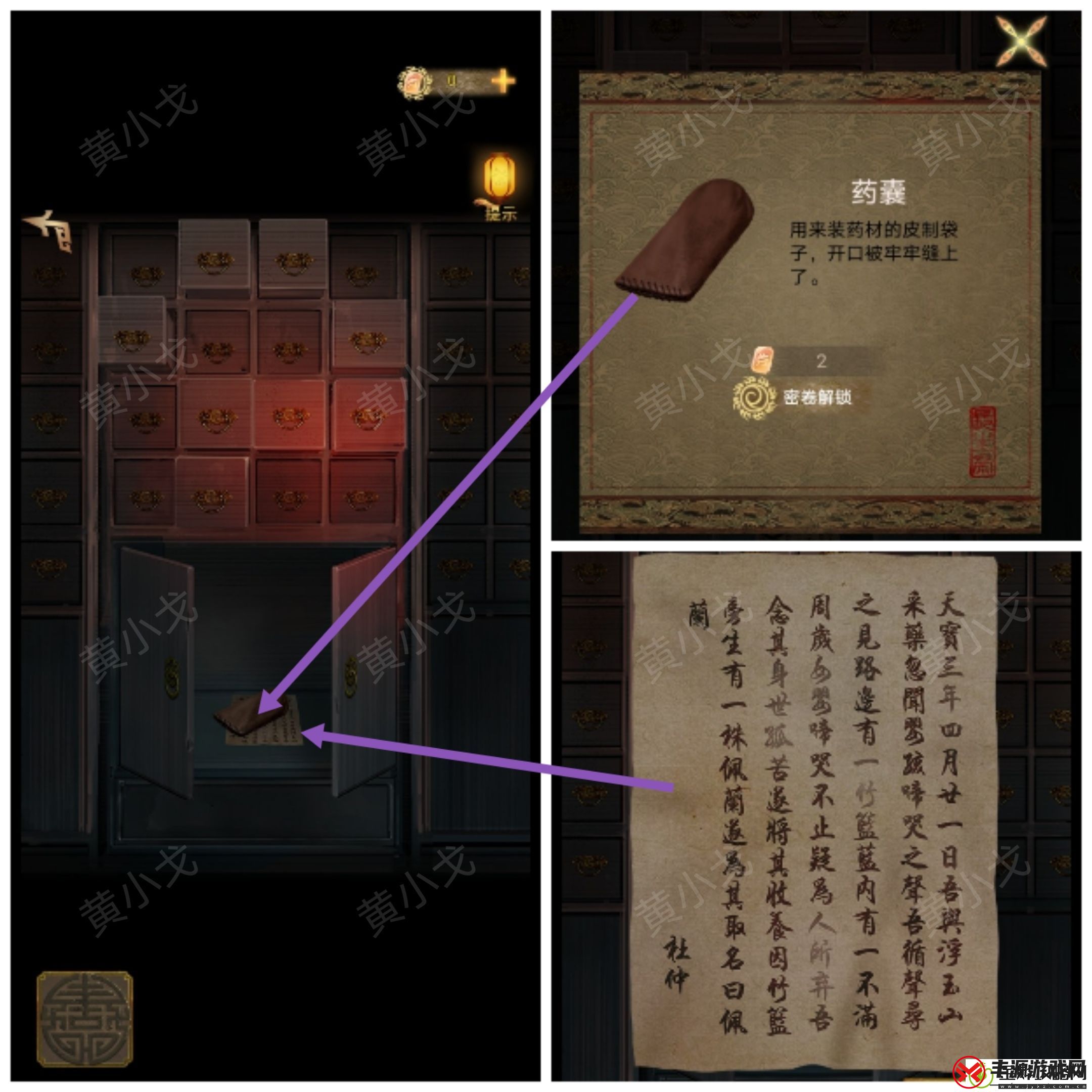 谜境长生祭第三章上攻略图文