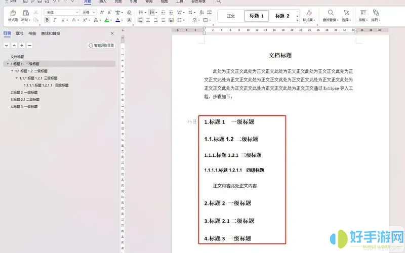 wps怎么调出目录大纲