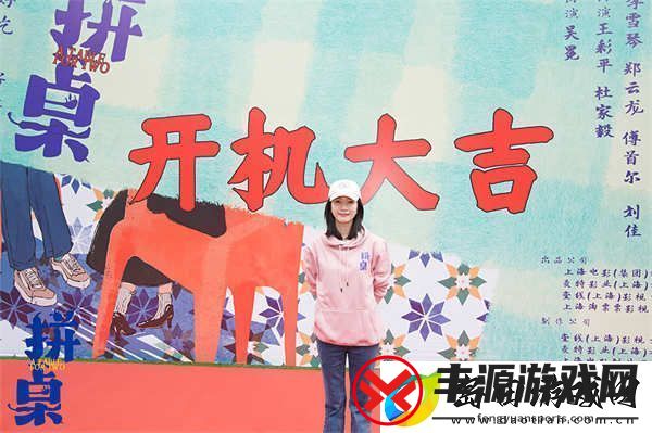 都市爱情电影拼桌开机
