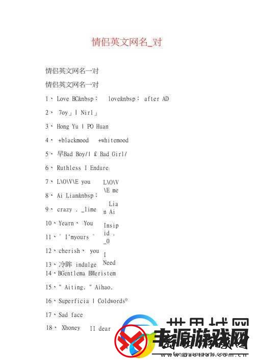 欧美私人情侣名大全英文:浪漫昵称集合