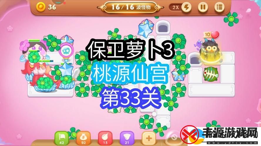 保卫萝卜33关怎么打-保卫萝卜33关通关攻略
