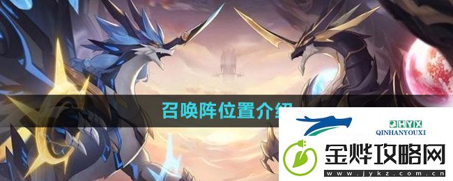 奥拉星召唤阵在哪-召唤阵位置介绍