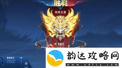 王者荣耀王者段位挑战与魅力