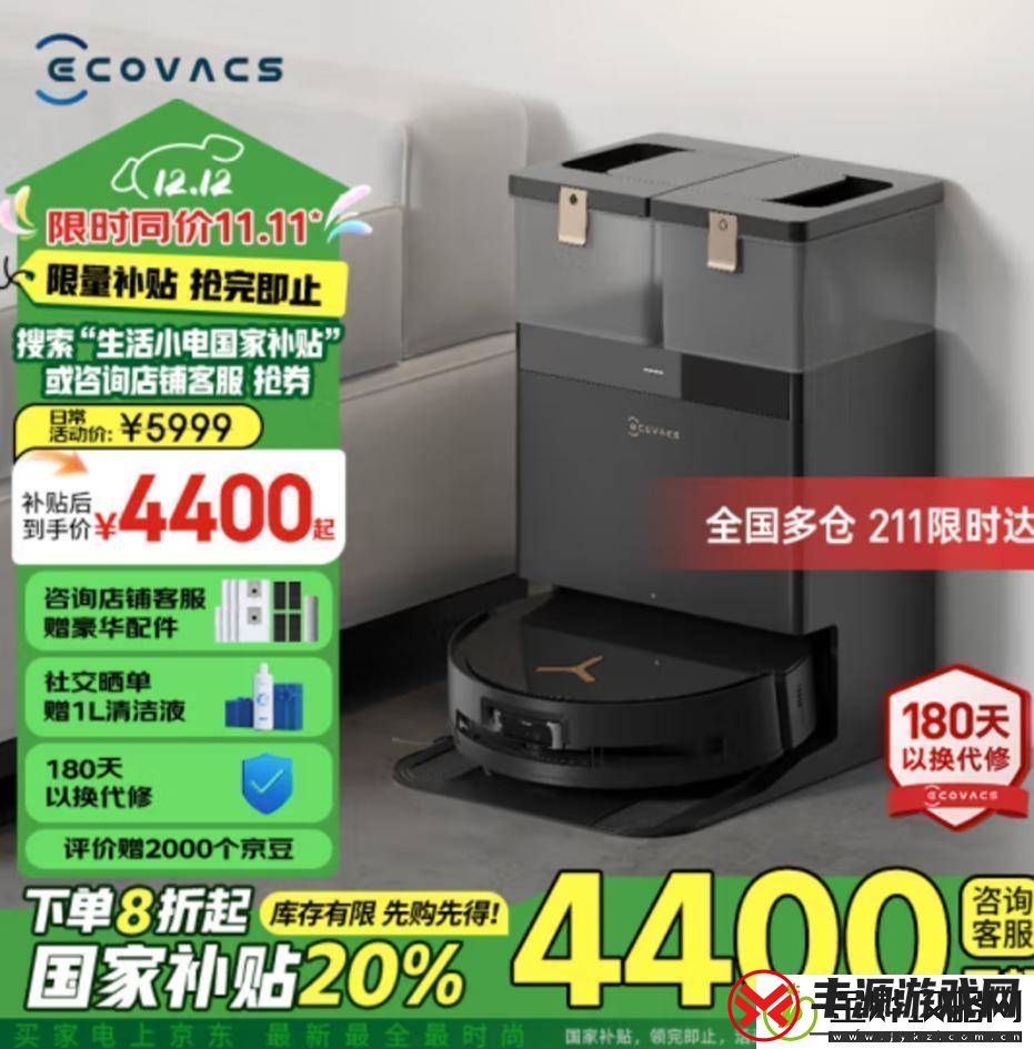 科沃斯地宝X8PROPLUS