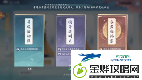 新仙剑奇侠传之挥剑问情怎么义结金兰