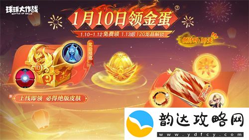 新年活动劲爆开启