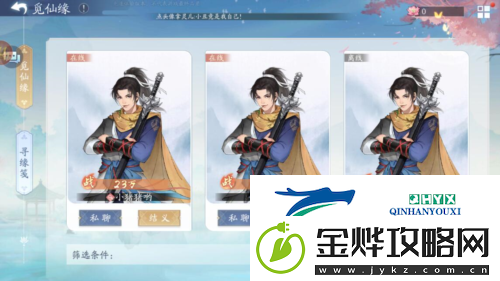 新仙剑奇侠传之挥剑问情怎么义结金兰