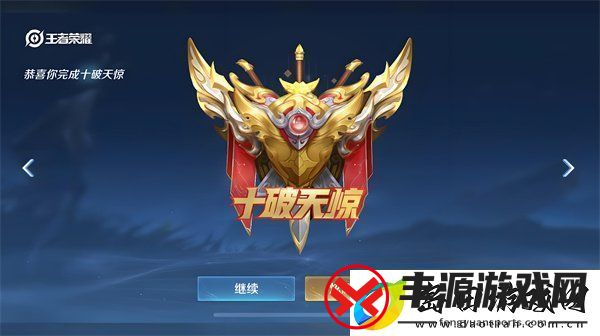 王者荣耀10v10排位段位是什么