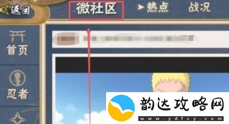 火影忍者手游社区位置在哪