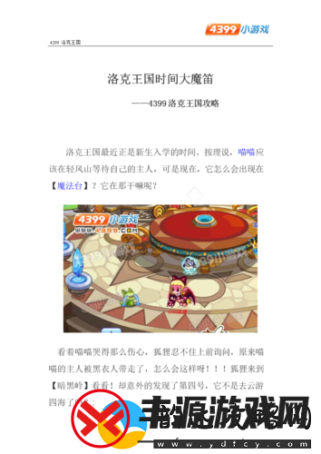 4399洛克王国夜间版怎么玩