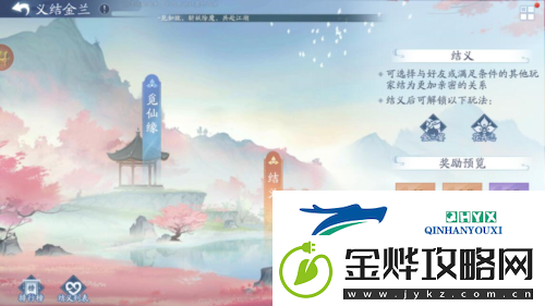 新仙剑奇侠传之挥剑问情怎么义结金兰