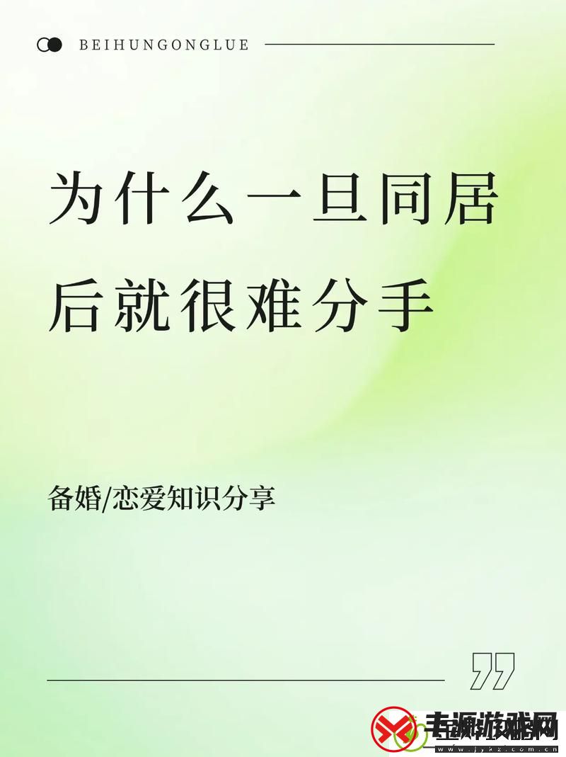为什么一旦做过爱就很难分手-网友:-情感的纠缠与生理的联系
