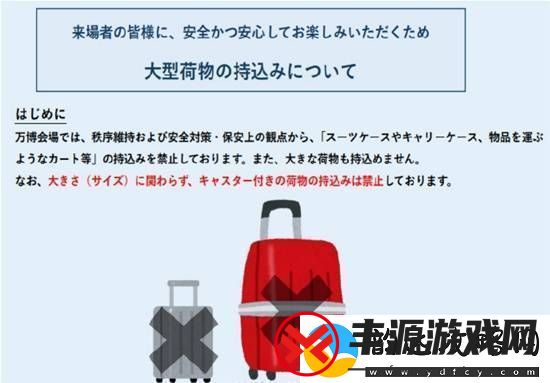 阴间大阪世博会宣布天价行李寄存费
