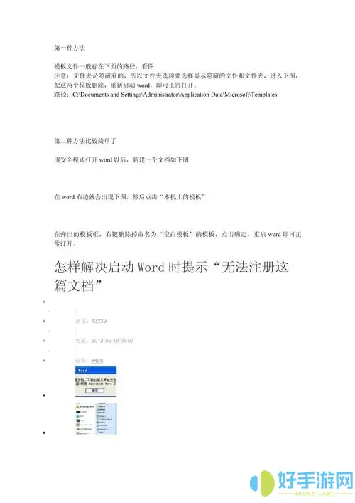 docx文件为什么打不开