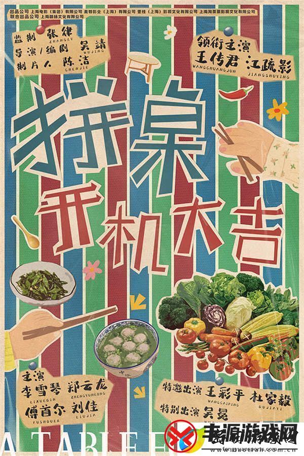 都市爱情电影拼桌开机-王传君江疏影拼出新型社交关系