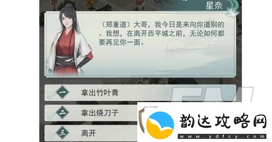 江湖悠悠2-10剧情如何选择-2-10剧情奖励一览