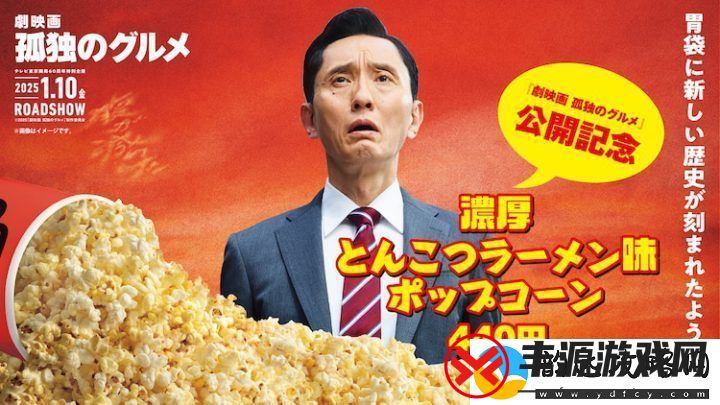 五郎亲身尝试推荐!孤独的美食家曝光影院联动预告