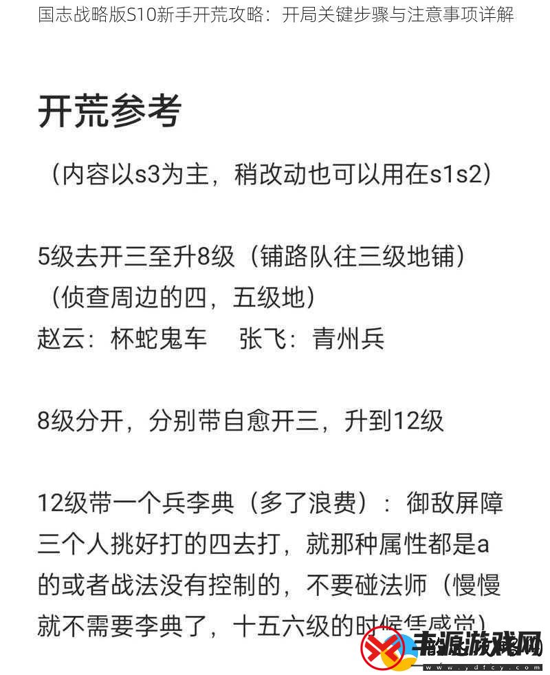 国志战略版S10新手开荒攻略:开局关键步骤与注意事项详解