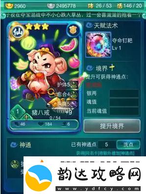 迷你西游飞升材料怎么做-迷你西游飞升方法攻略详解