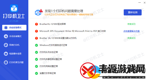 打印机状态未联机怎么解决